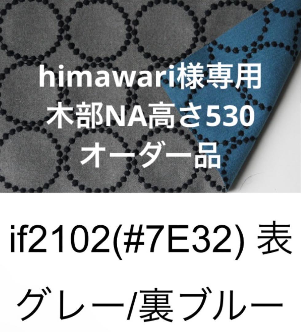 キッチンスツールNA(H630)＋ ミナペルホネンsky flower OR