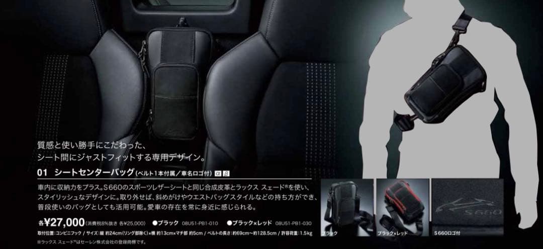 HONDA S660純正 シートセンターバッグ