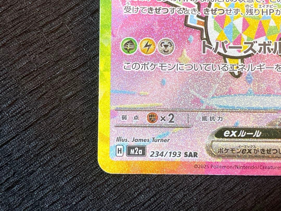 ピカチュウex SAR 新品・未使用品！