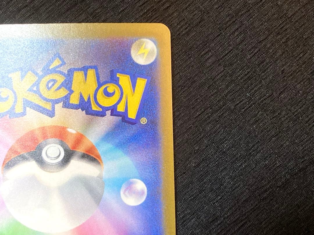 ピカチュウex SAR 新品・未使用品！