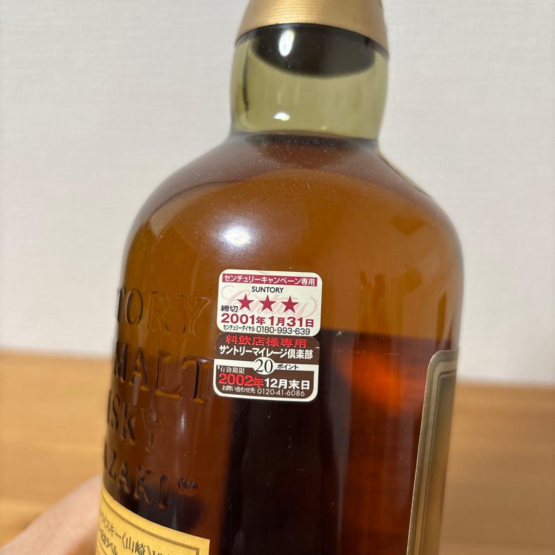 サントリーピュアモルトウイスキー　山崎12年　センチュリー2001年記念ラベル