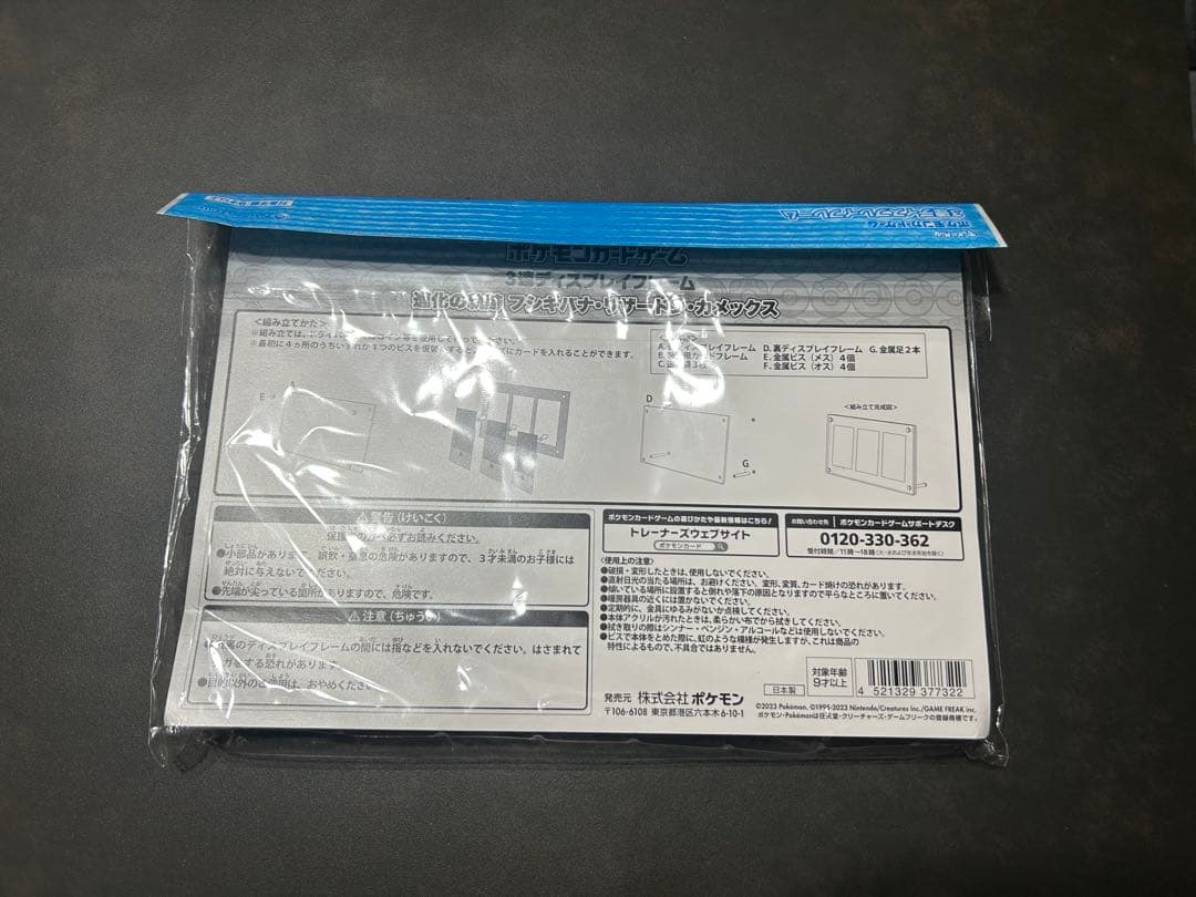 ポケモンカード 3連ディスプレイフレーム 進化の軌跡 新品未開封
