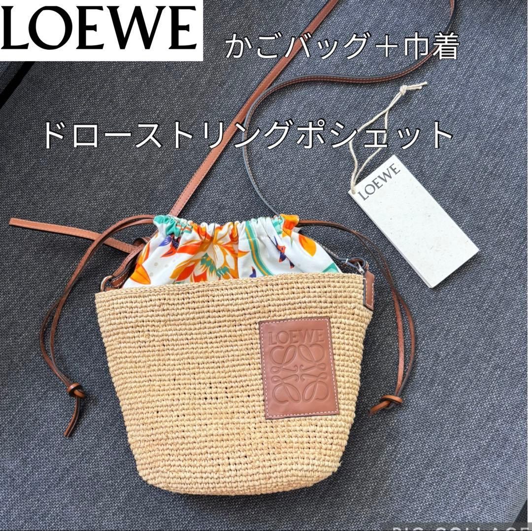 かごバッグ ドローストリングポシェット バスケット ロエベ ショルダーバッグ