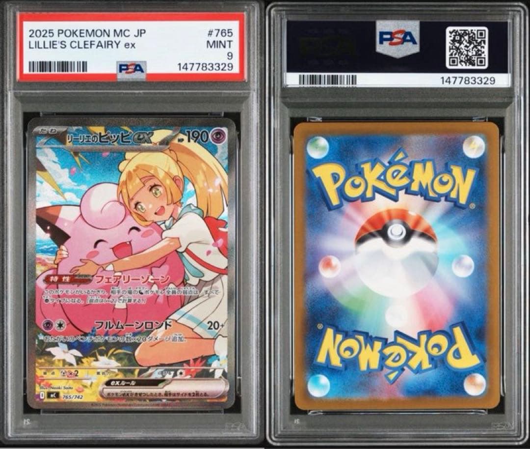 【PSA9】リーリエのピッピ SAR 仕様 スタートデッキ100