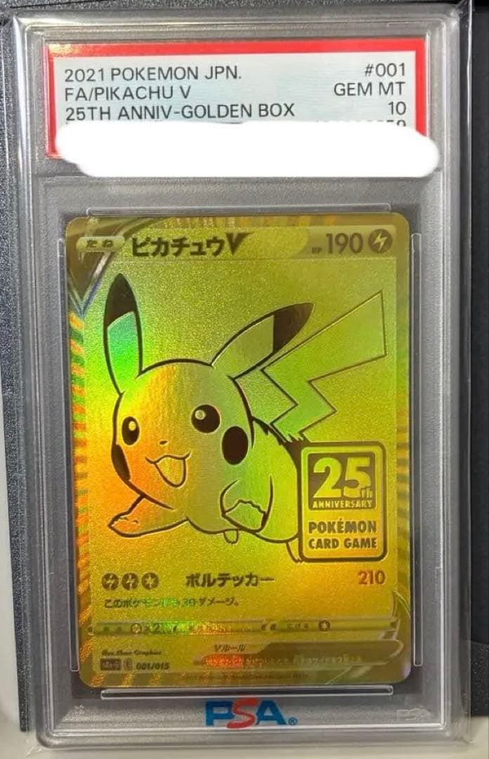 大幅値下げ！！【PSA10】ゴールデン ピカチュウ 25th 001/015
