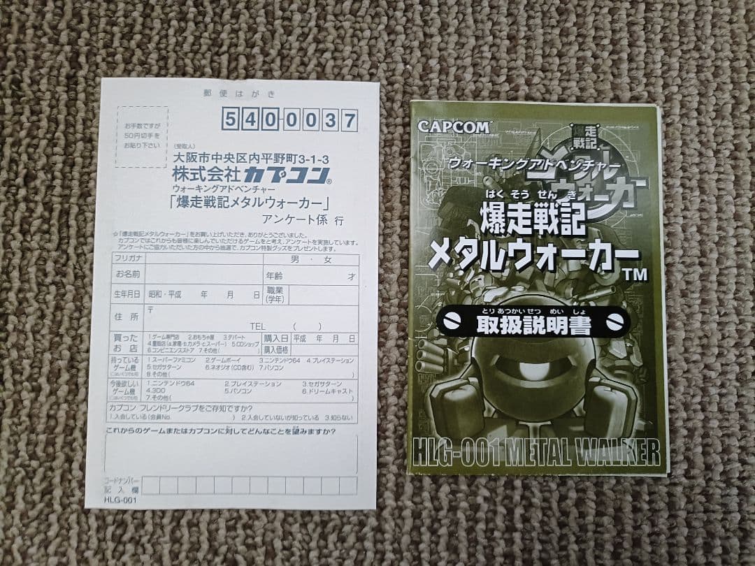 爆走戦記メタルウォーカー 万歩計 CAPCOM