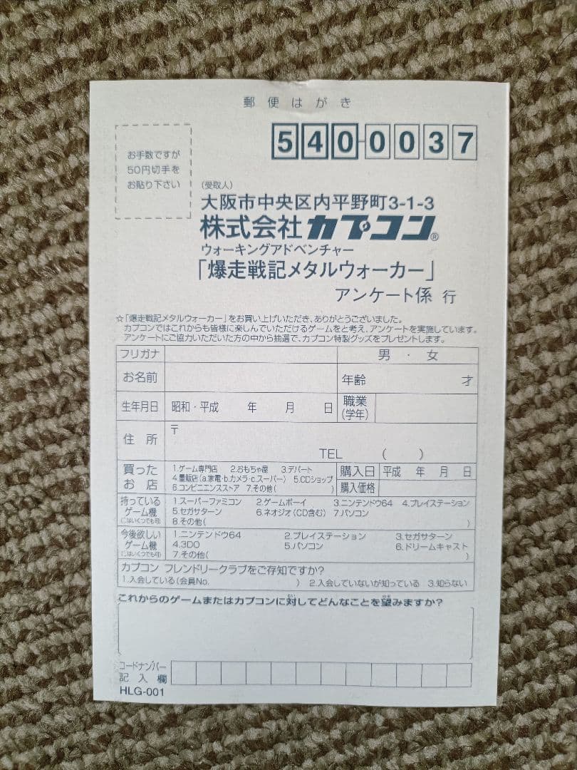 爆走戦記メタルウォーカー 万歩計 CAPCOM