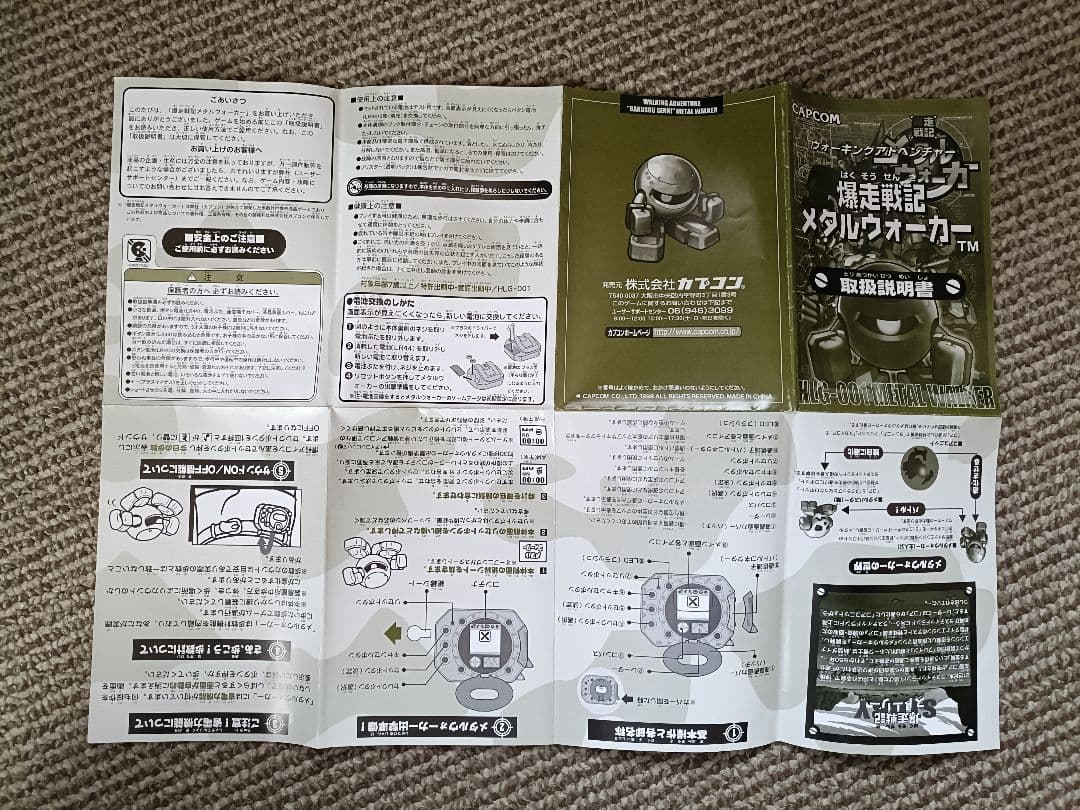 爆走戦記メタルウォーカー 万歩計 CAPCOM