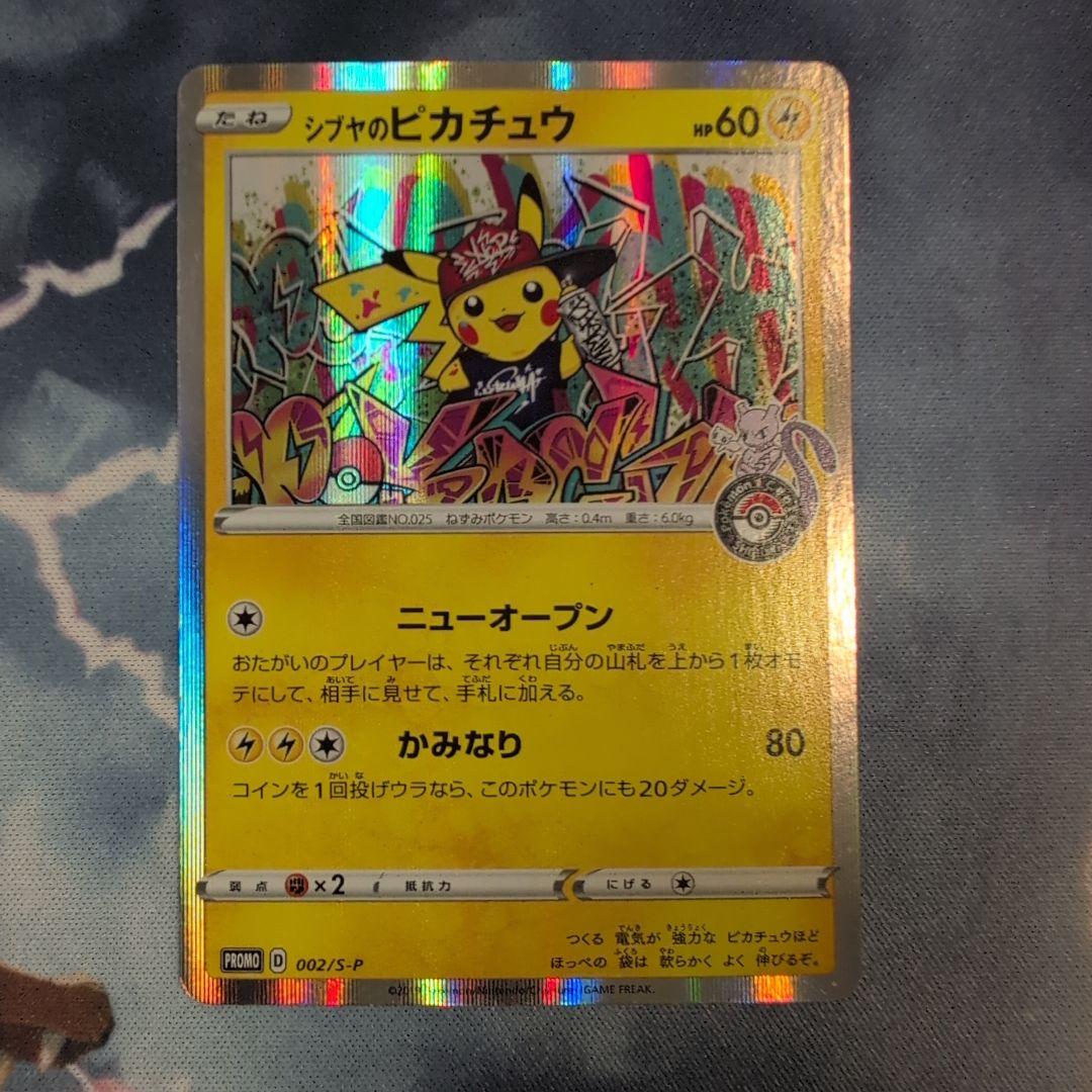 シブヤのピカチュウ　イーブイ　ゾロア　ラティアス　プロモまとめ売り