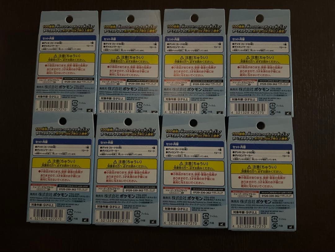 ポケモンカード スタートデッキ100 8個