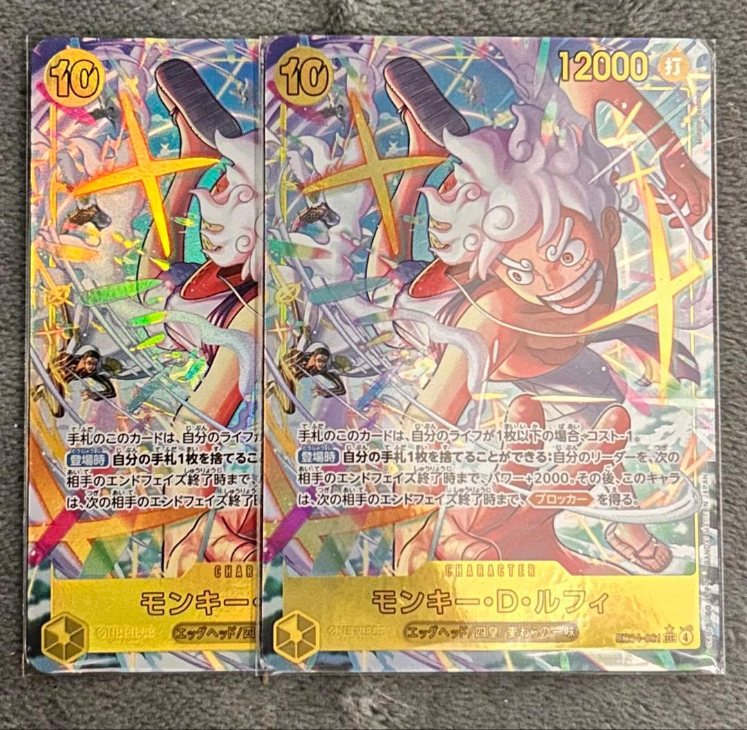 ワンピースカードエッグヘッドクライシス　SECパラレル　ルフィ2枚