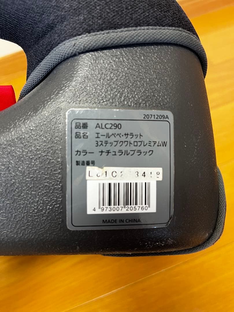 ★はる様★エールべべ・サラット3ステップクワトロプレミアムＷ