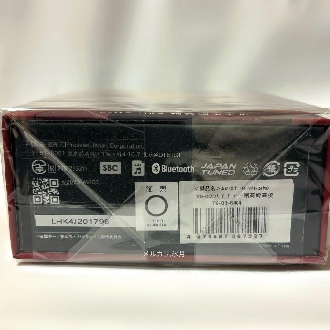 AVIOT×ハイキュー!!コラボ ワイヤレスイヤホン 稲荷崎