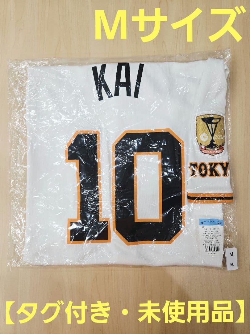 【タグ付き・未使用品】読売ジャイアンツ　甲斐拓也 ユニフォーム Mサイズ