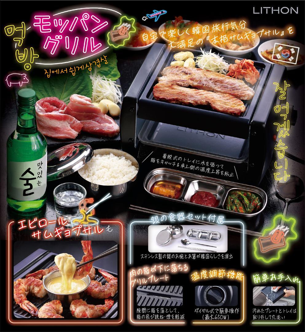 モッパングリル