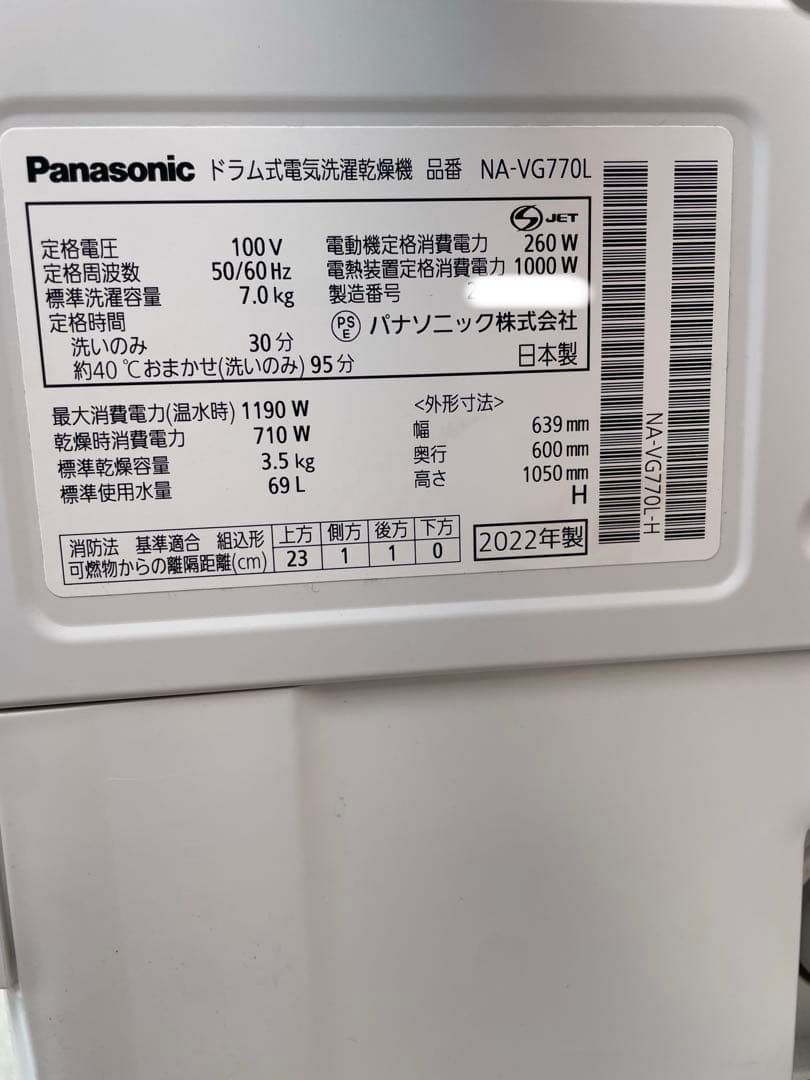 美品❗️乾燥使用頻度少❗️2022年製パナソニックドラム式洗濯機NA-VG770L