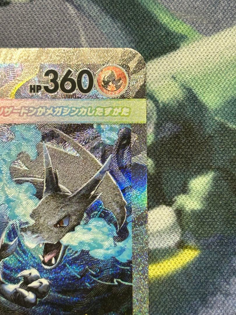 ど*ら様 メガリザードンxex sar