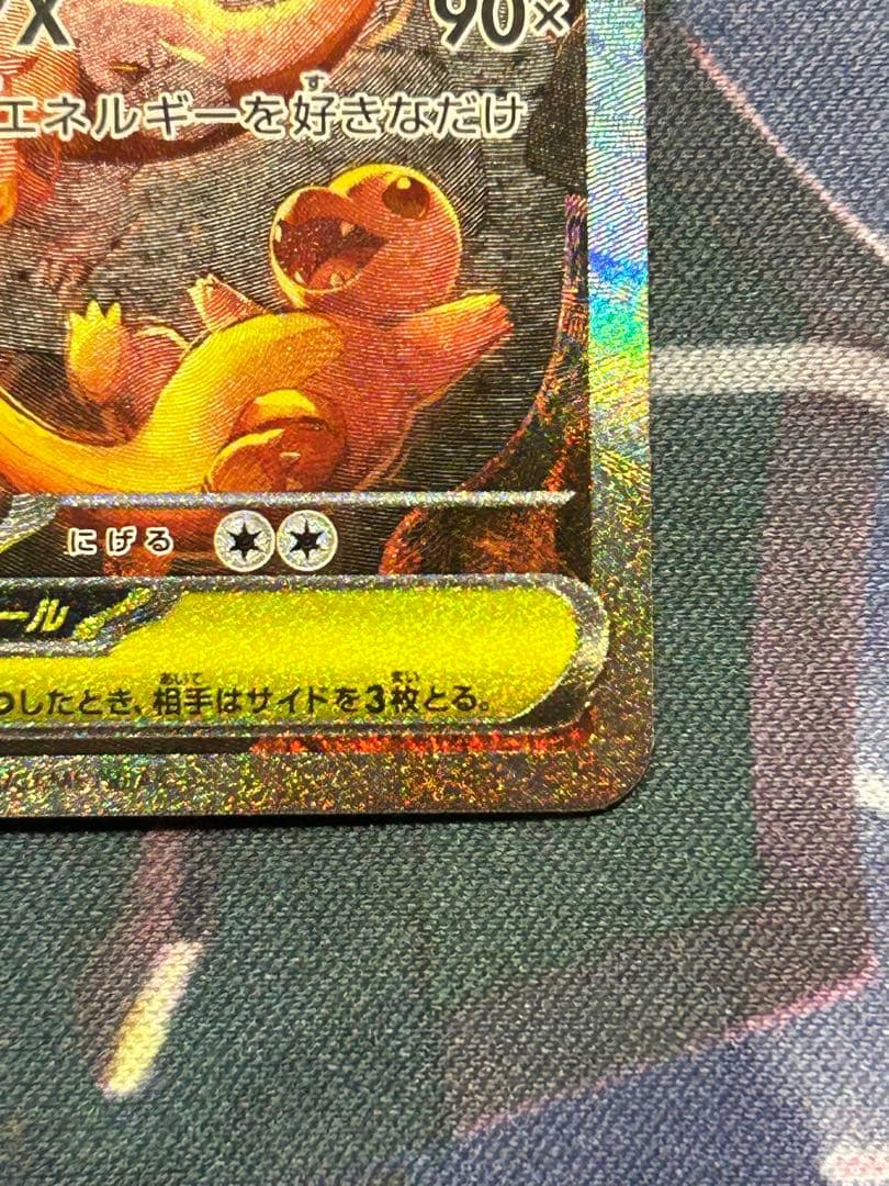 ど*ら様 メガリザードンxex sar