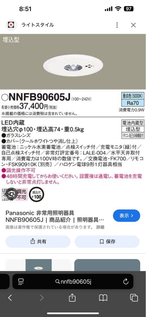Panasonic NNFB 90605J LED照明器具 3個セット