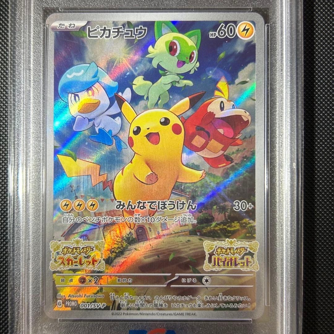 【PSA10】ピカチュウ プロモ スカーレットバイオレット SV001/SV-P