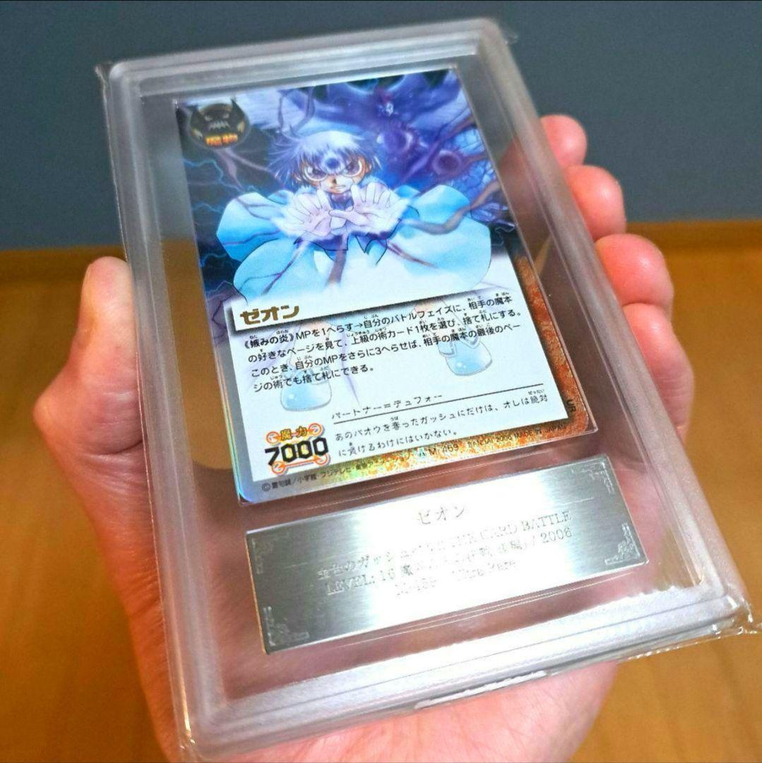 ガッシュベル　カード　ARS鑑定品