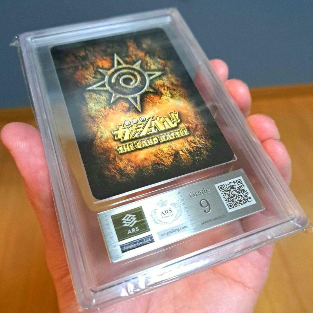 ガッシュベル　カード　ARS鑑定品