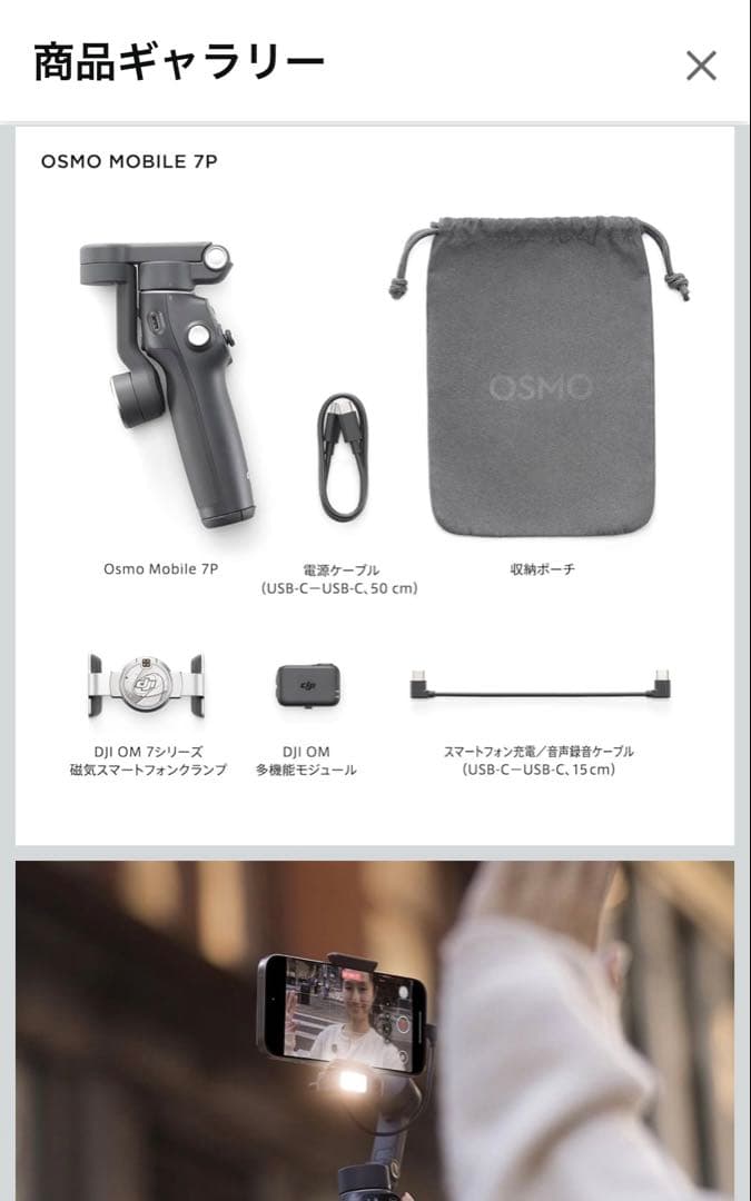 限定SALE中【新品同様】DJI Osmo Mobile 7P スマホ用