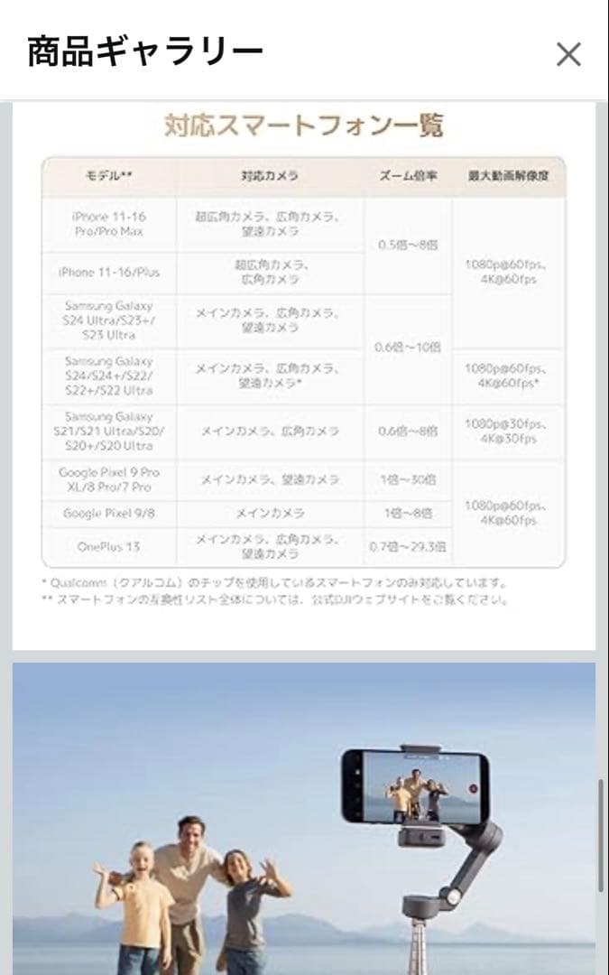 限定SALE中【新品同様】DJI Osmo Mobile 7P スマホ用