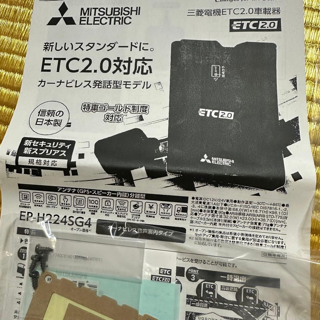【新品】 三菱 EP-H224SG4 ETC2.0 車載器