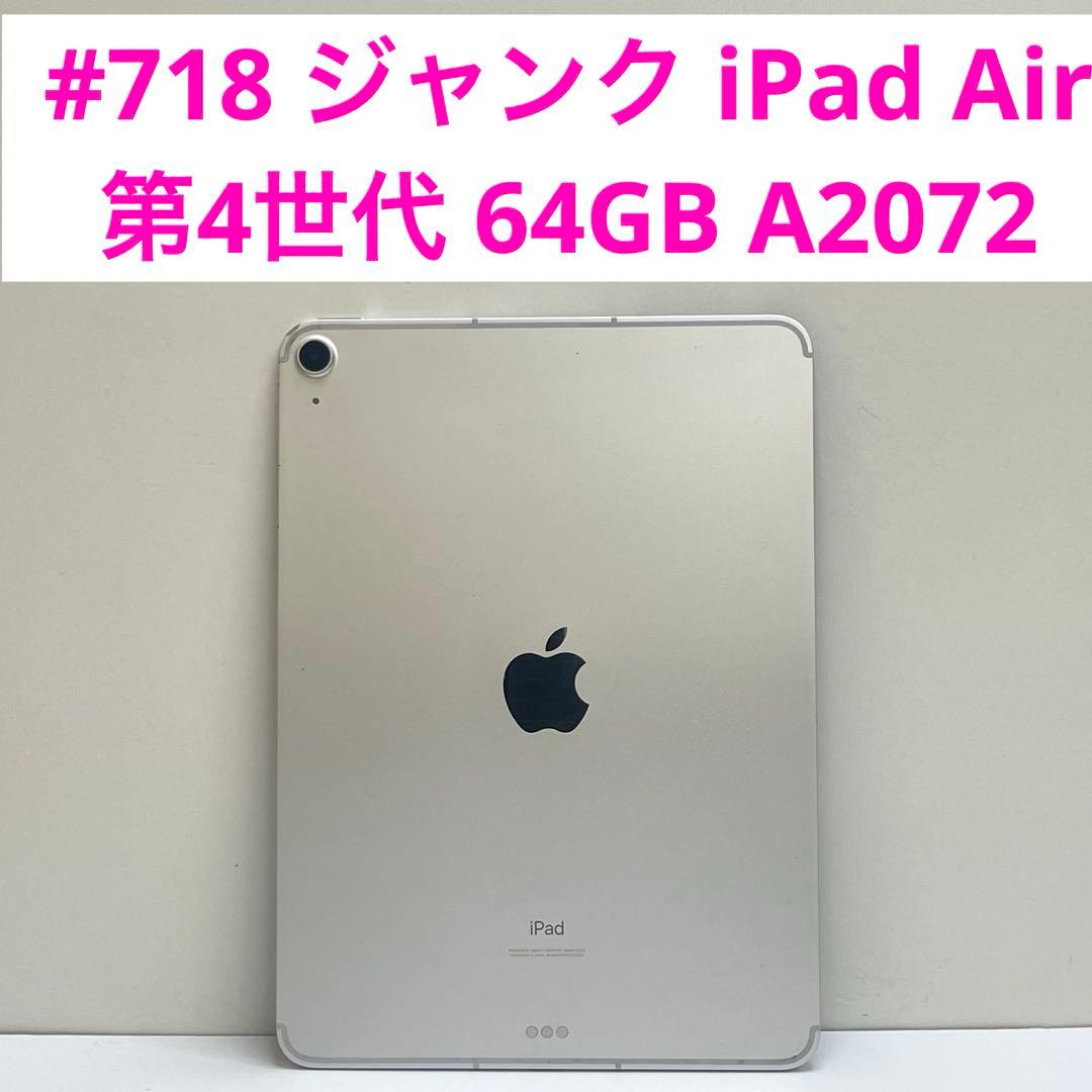 #718 ジャンク iPad Air 第4世代 64GB A2072