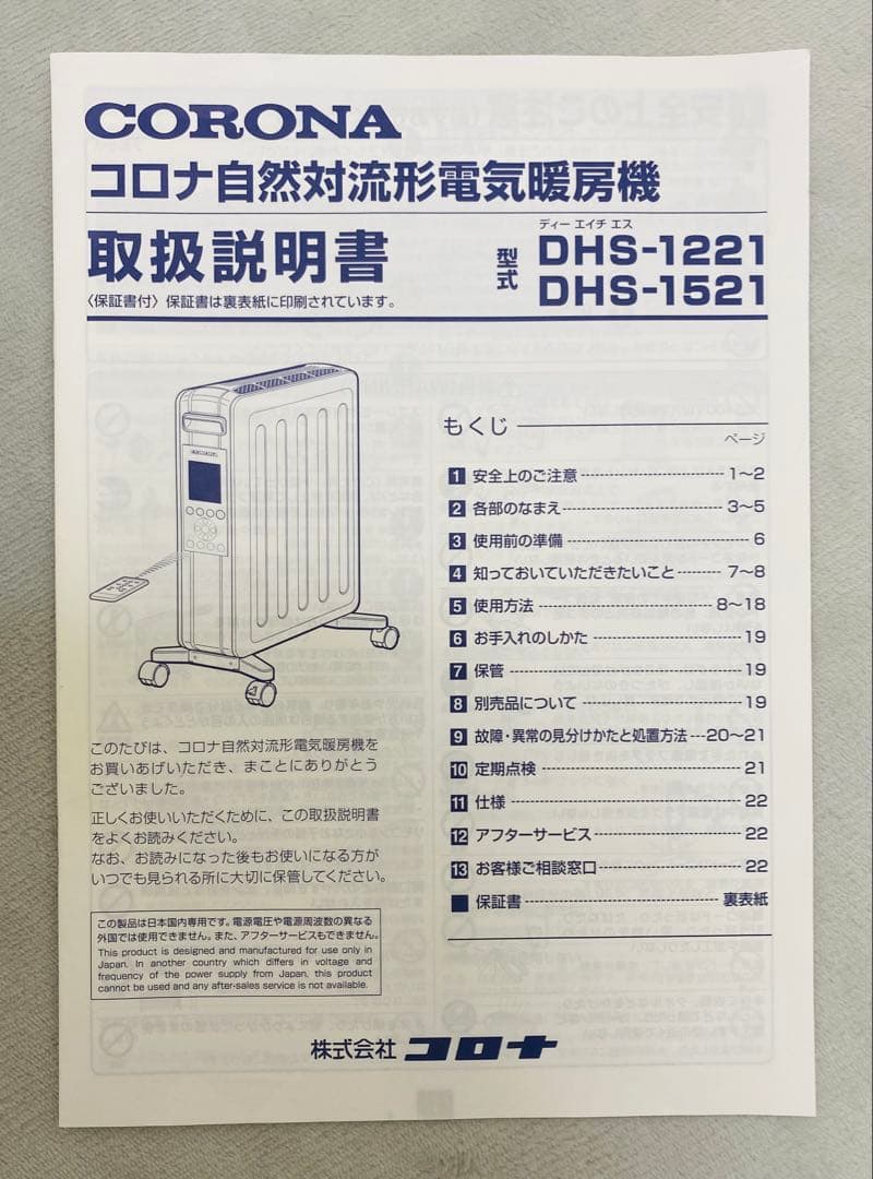 【美品】CORONA DHS-1521 オイルレスヒーター ノイルヒート