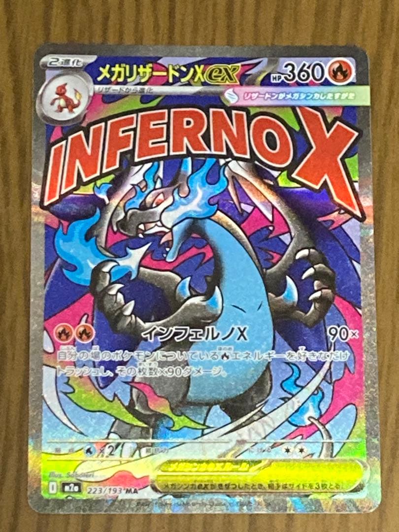 メガリザードンX ex ma