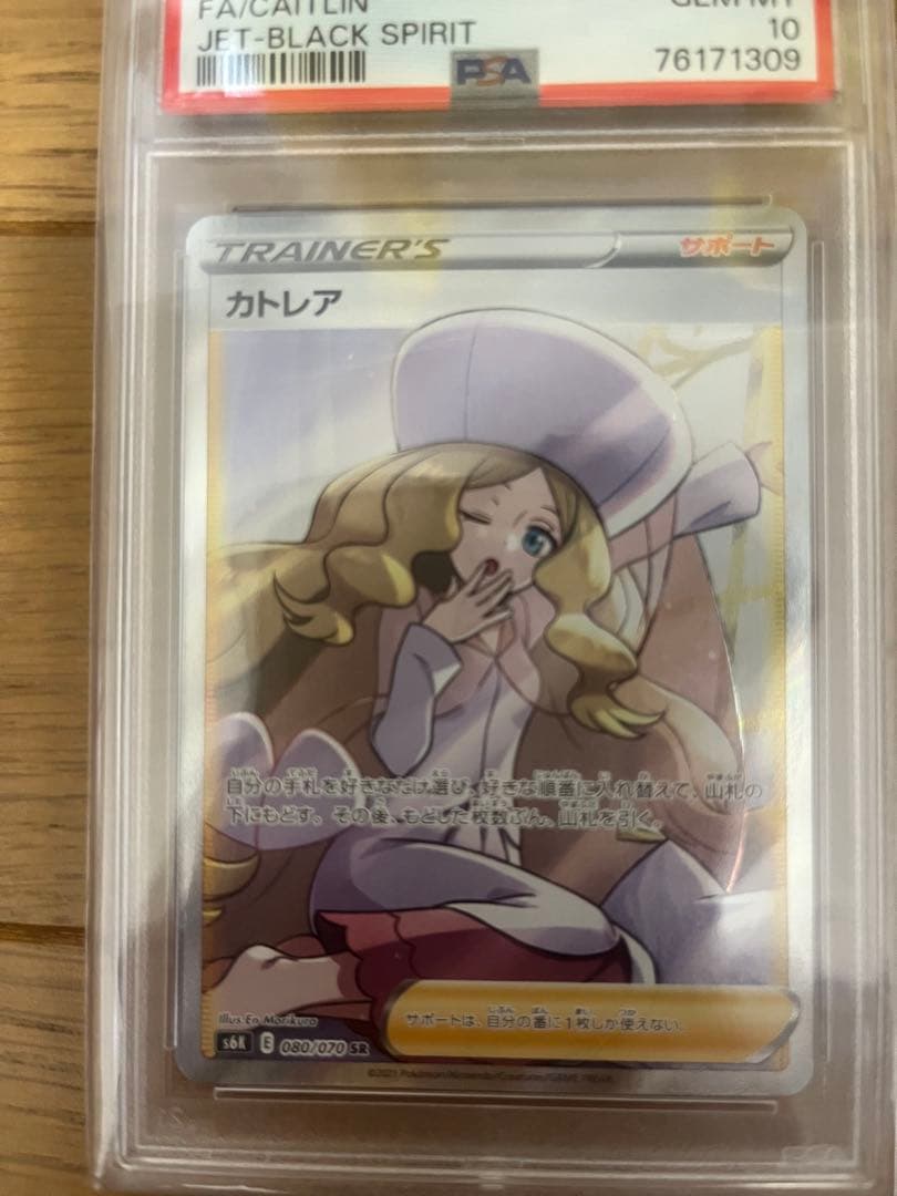 大*部様 カトレア SR S6K 漆黒のガイスト 080/070 PSA10