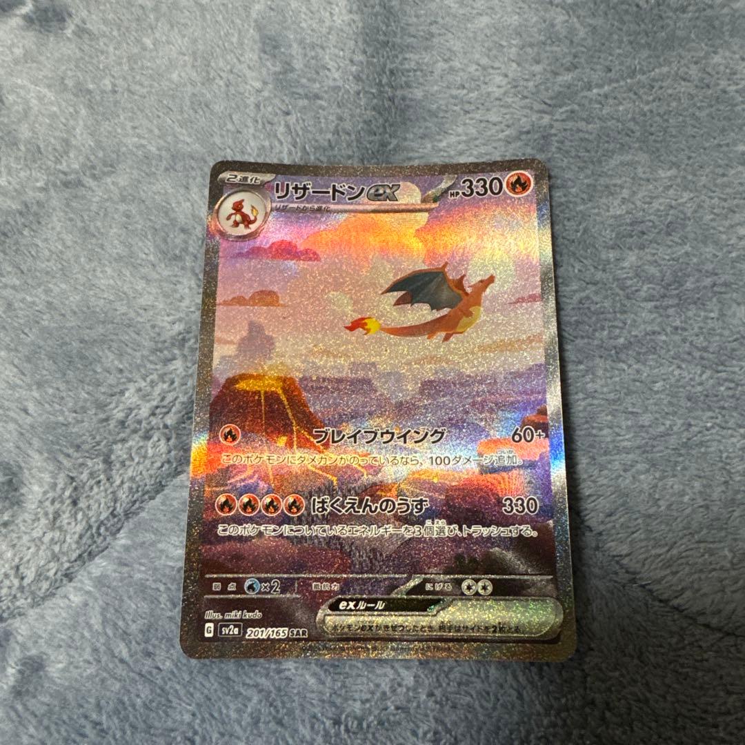 リザードンex SAR SV2a ポケモンカード151
