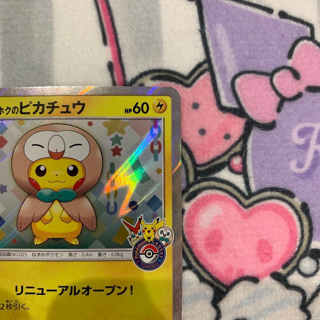 【状態難あり】トウホクのピカチュウ　モクロー