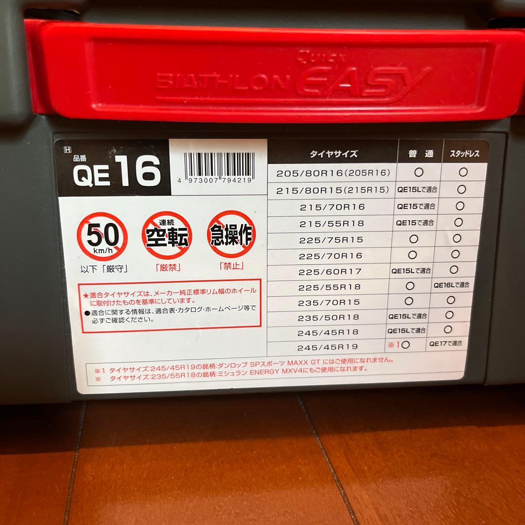 BIATHLONQUICKEASY QE16 タイヤチェーン