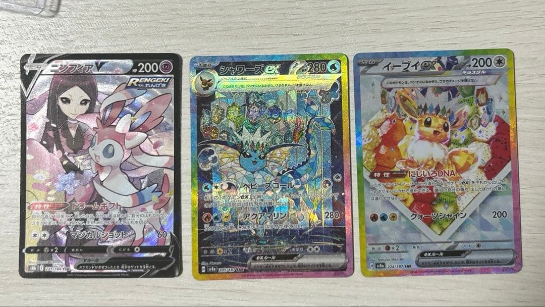 ニンフィアv CSR＆シャワーズex SAR＆イーブイex SARセット