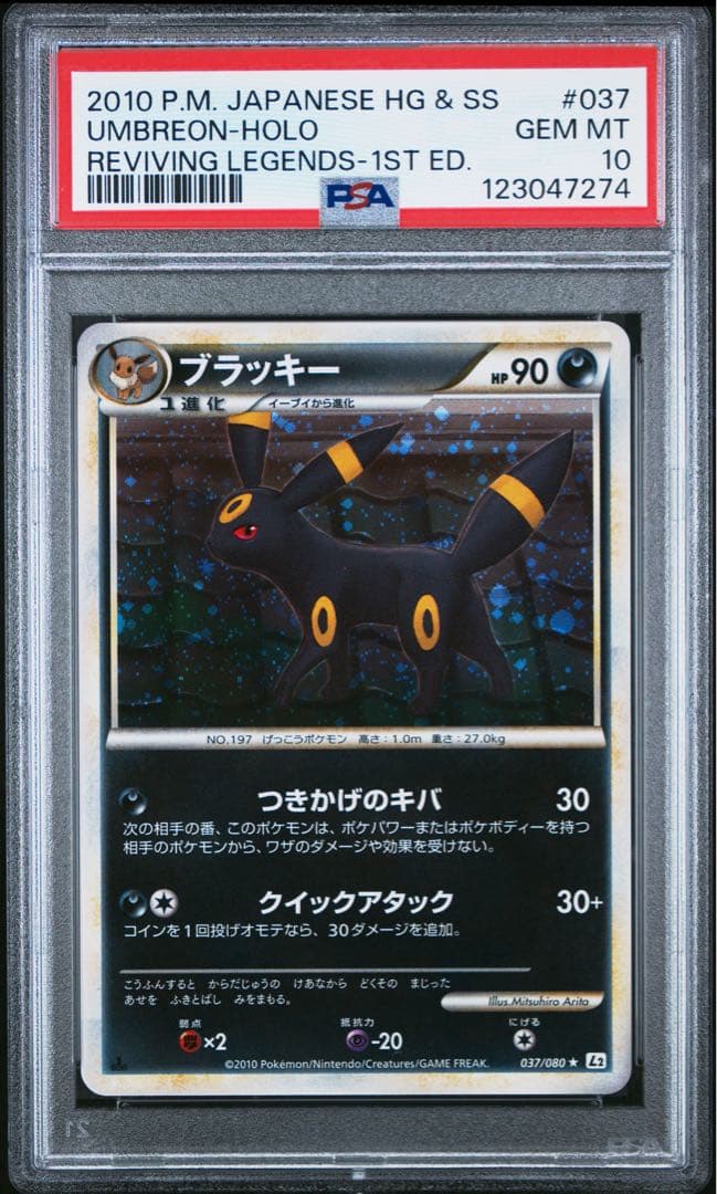 ブラッキー ★ :1ED [L2-L037/080]psa10