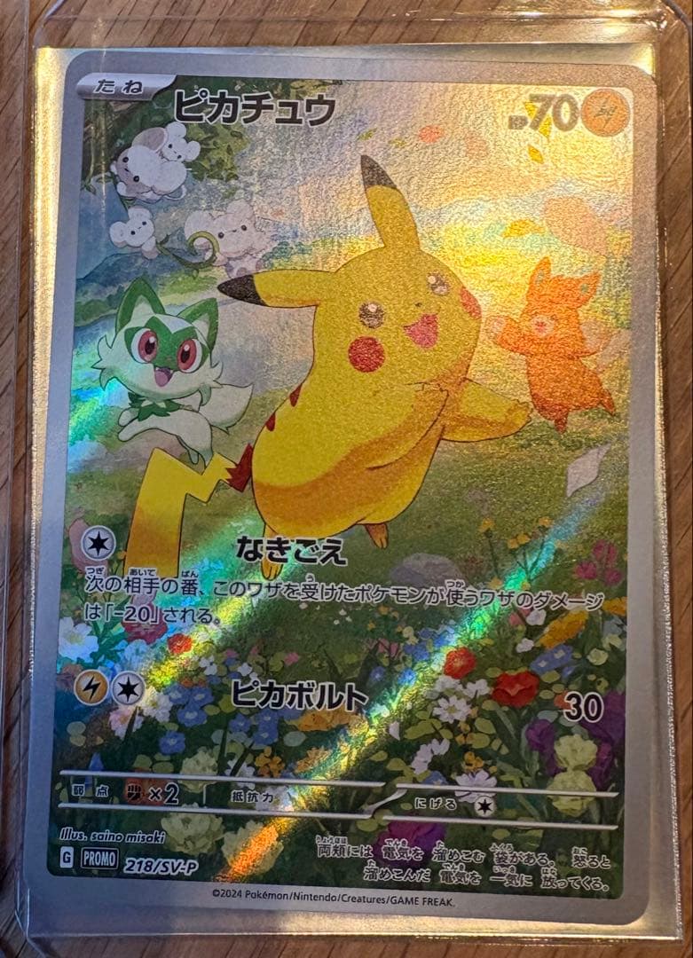 ピカチュウ：ポケカの夏がキタ！プロモカードGetキャンペーン！ 4枚