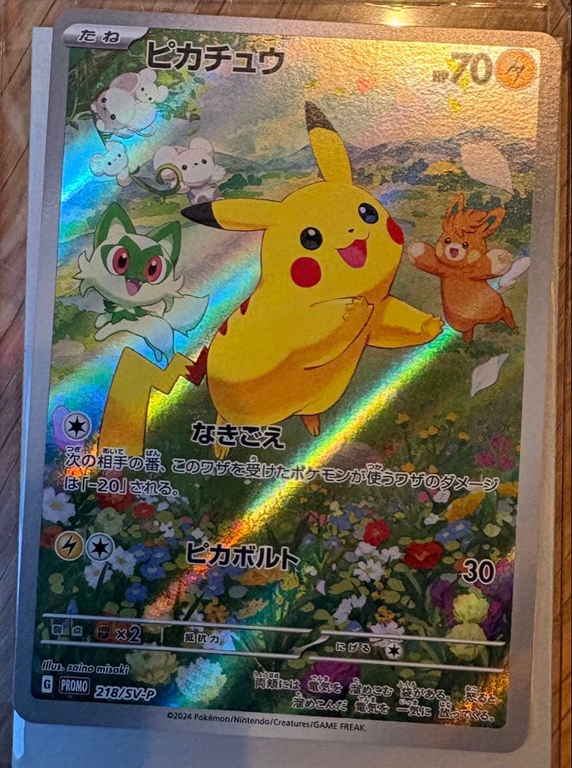 ピカチュウ：ポケカの夏がキタ！プロモカードGetキャンペーン！ 4枚