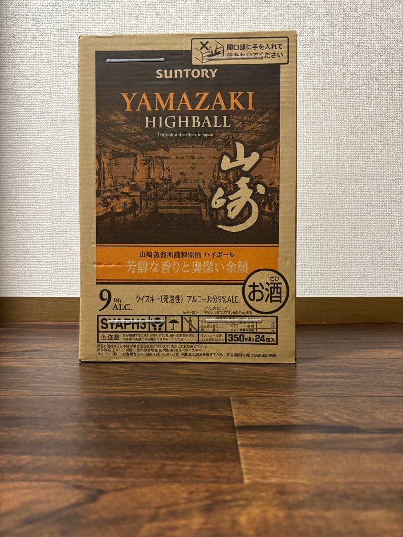 2025年12月23日発売 YAMAZAKI HIGHBALL350ml 24本