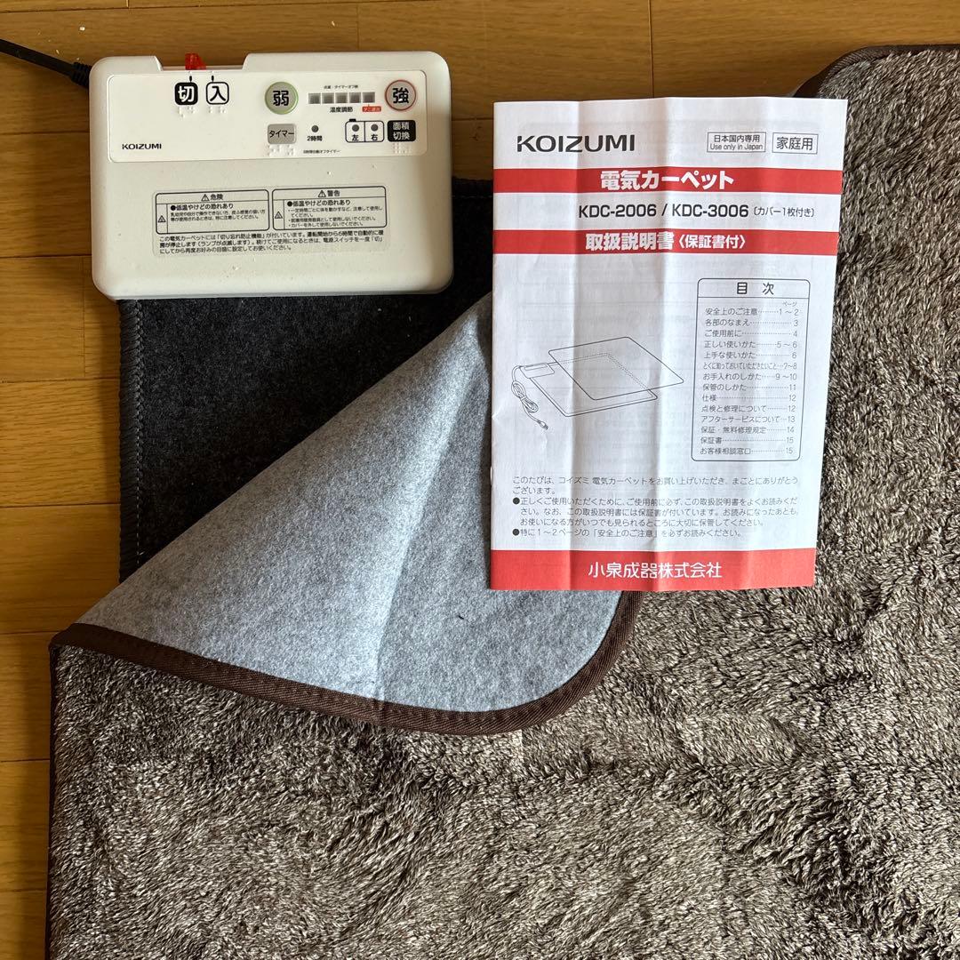 KOIZUMI 電気カーペット KDC-2006/KDC-3006