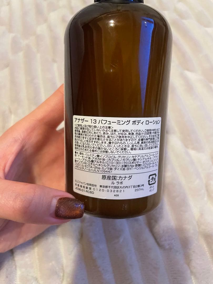 LE LABO ルラボ ANOTHER 13 アナザー13 ボディローション