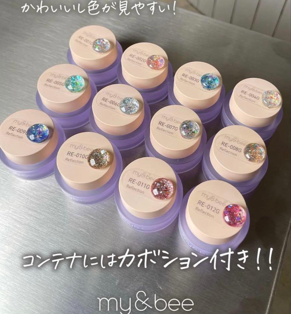 my＆bee reflection series 12色セット マイビー
