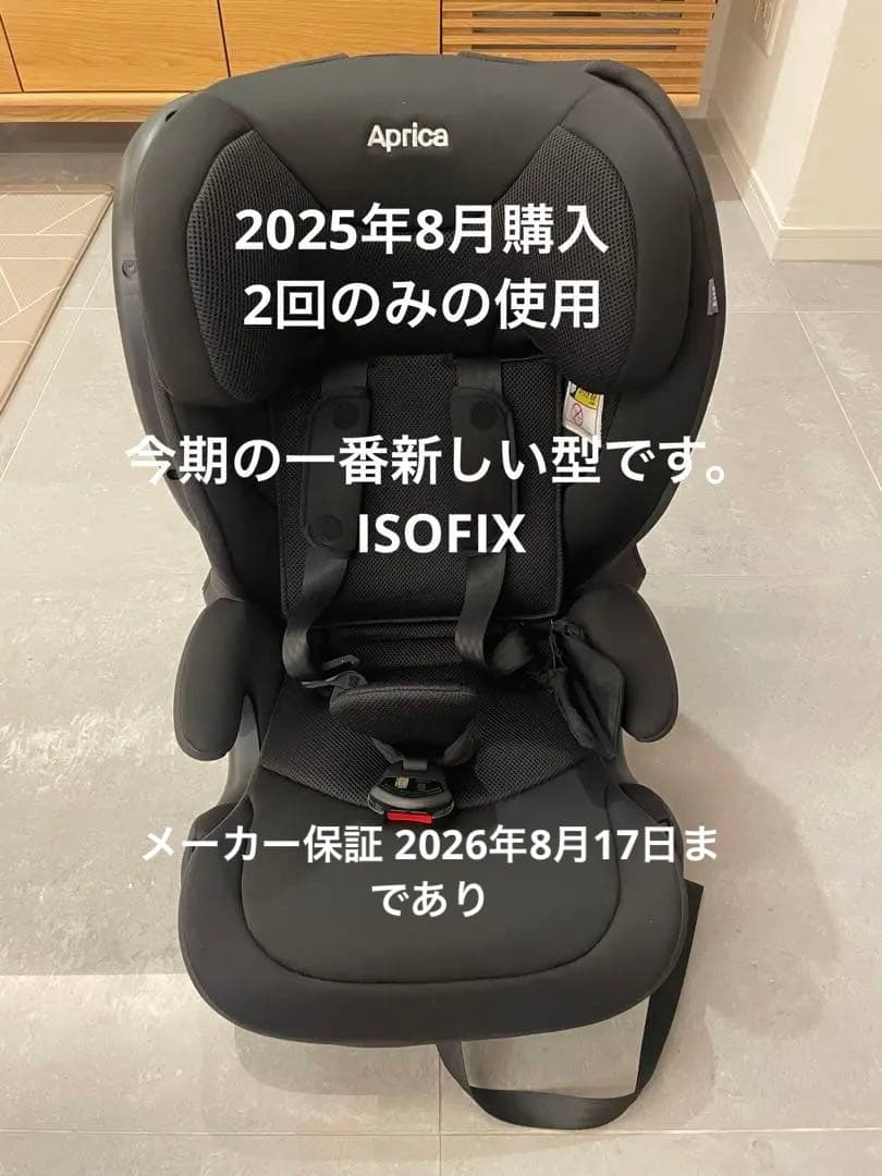アップリカ 今期 2025年8月購入 リライド