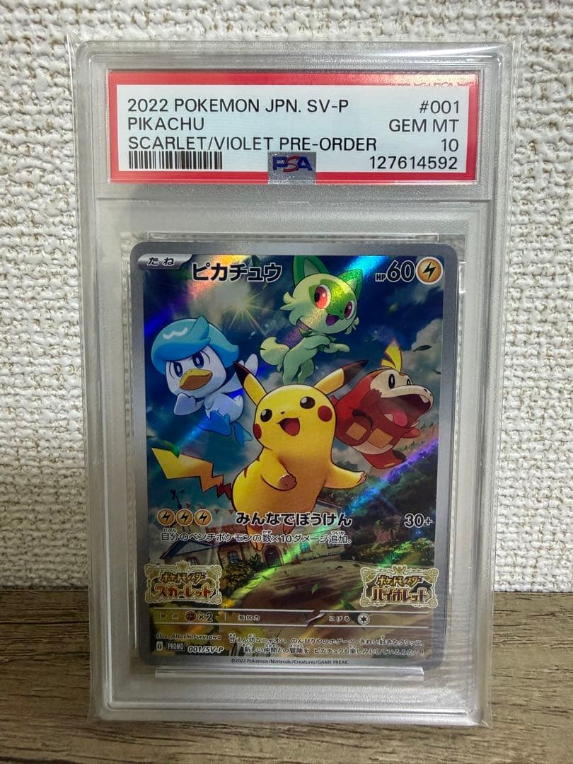 【PSA10】ピカチュウSV-P001