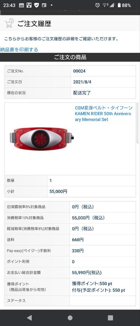 7*7様 CSM変身ベルトタイフーン（2021年予約分）KAMEN RIDER