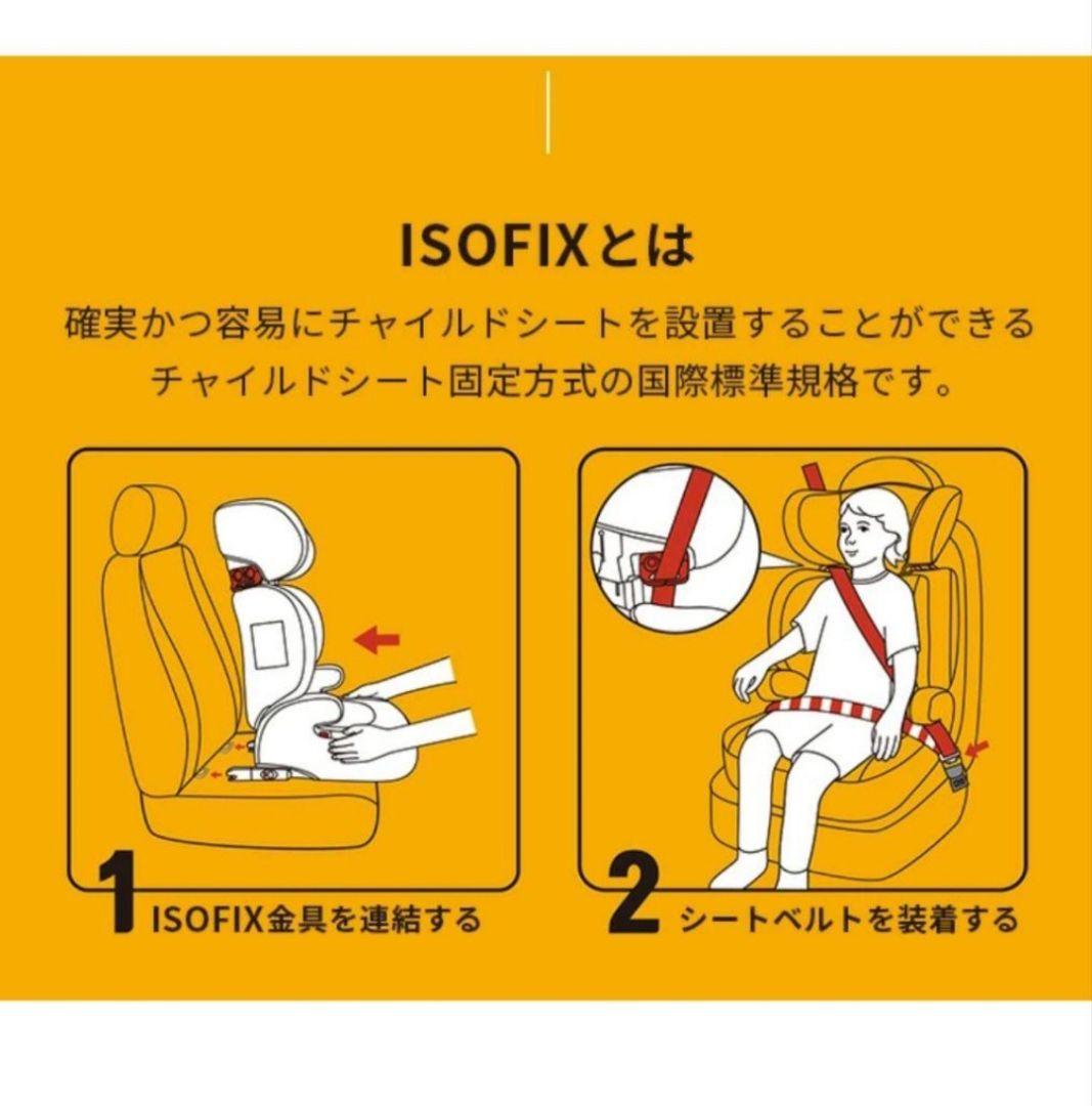ち*こ様 ほぼ新品未使用　ジュニアシート チャイルドシート　　3歳～11歳　IS