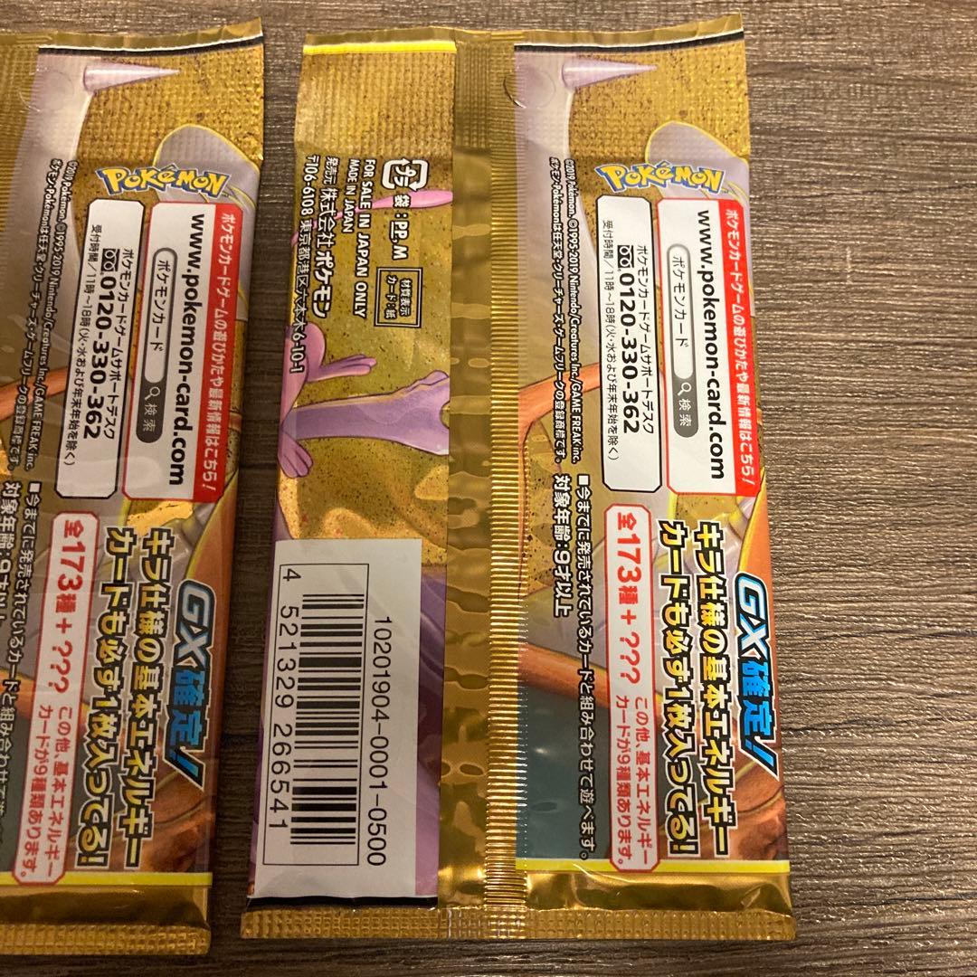 ポケモンカードゲーム　タッグオールスターズ　3パックセット