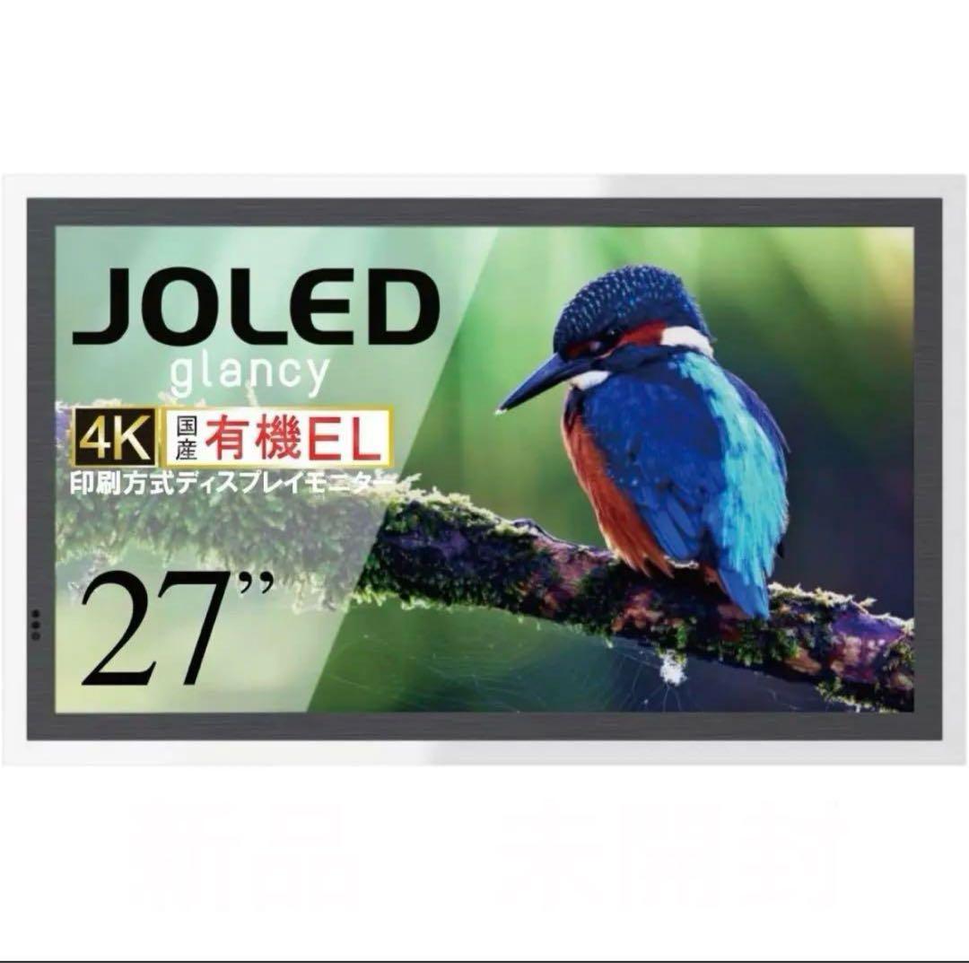 JOLED glancy 国産 有機EL OLED 4k 27インチ モニター